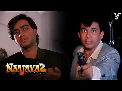 त र प ल स ड प र टम ट य त र गवर नम ट सब म र ज ब म ह Naajayaz Ajay Devgn Juhi Chawla