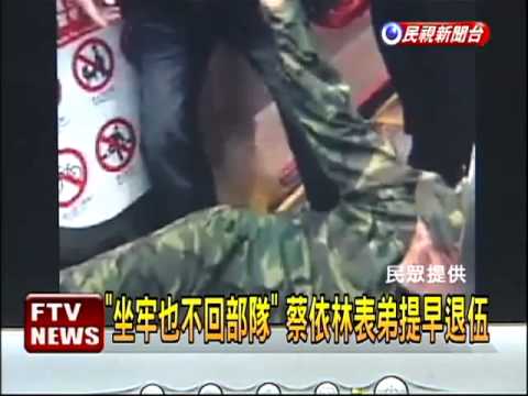 蔡依林表弟現身 控當兵遭霸凌－民視新聞