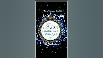 #سورة_الإخلاص #ikhlas #egzonibra #love #musicgenre #fatiha