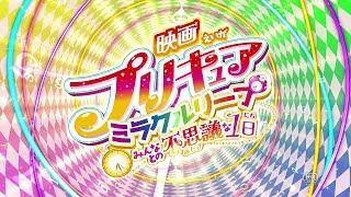 precure miracle leap movies minna to no fushigi na ichinichi meaning