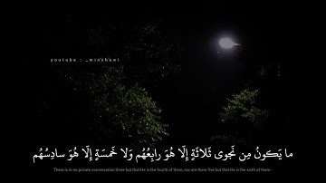 محمد صديق المنشاوي | الم تر ان الله يعلم مافي السموات ومافي الارض | سورة المجادلة