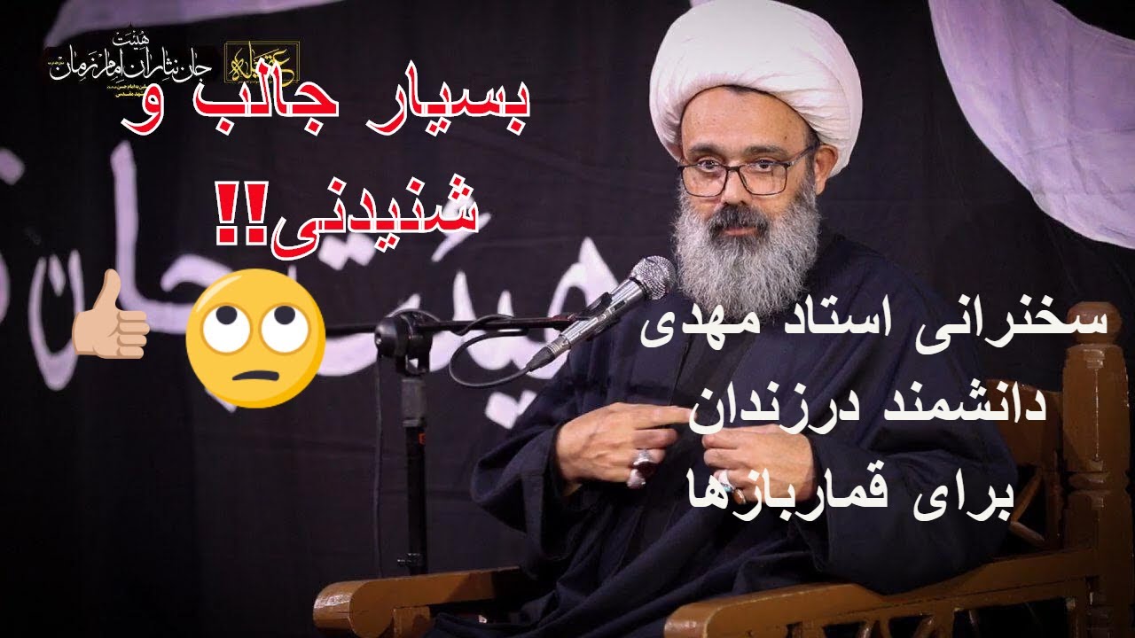 سخنرانی جدید استاد مهدی دانشمند1399،، ,,Ostad Mahdi Daneshmand new 2020