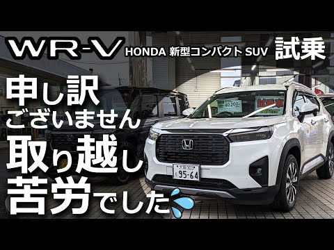 WR-V 試乗 ごめんさい、なめてました🙇【ホンダ コンパクトSUV 新型「WR-V」 】