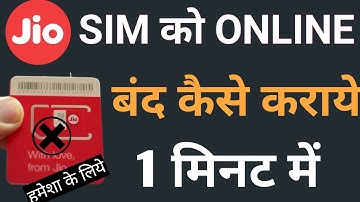 How to block Jio SIM | How to deactivate Jio SIM | How to block Jio number