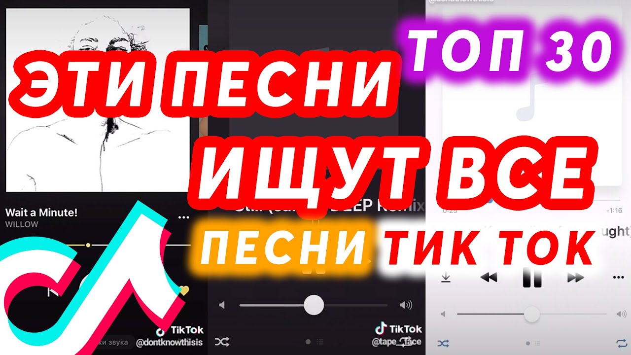 Песни на звонок телефона из тик тока. Топ 30 тик ток песен. Хит песня тик ток танцует. Пол матери новый хит для тик тока. Помидоры песня тик ток.