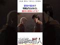 ライナーとベルトルト？#進撃の巨人 #アニメ #shorts