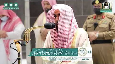 صلاة الفجر 25 / 3 / 1442 هجري تلاوة تحبيرية جميلة #عبد_الله_الجهني