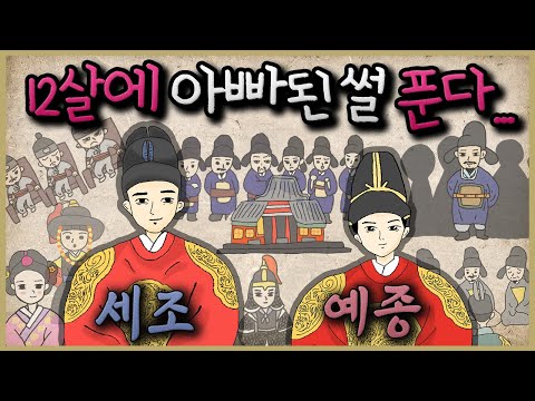 The 7th ‘Sejo’ and 8th ‘Yejong’ who became the youngest father at age 12 out of all Joseon kings