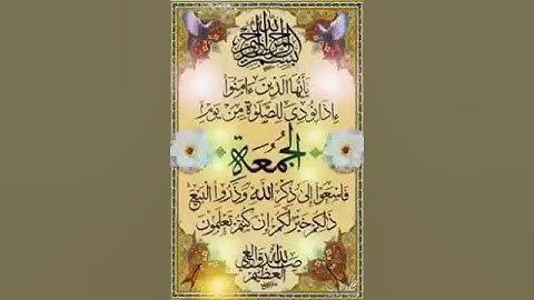 سورة الجمعة بصوت القارئ عبدالباسط عبد الصمد.