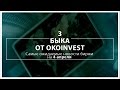 3 быка от okoinvest.  Самые ожидаемые новости биржи на 4 апреля