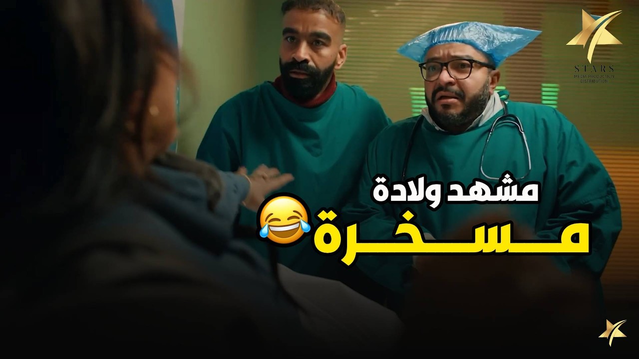 اغرب حالة ولادة حصلت جوا مطار كاظم .. هتموت من الضحك😂😂