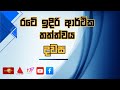 news 1st dawasa|eng