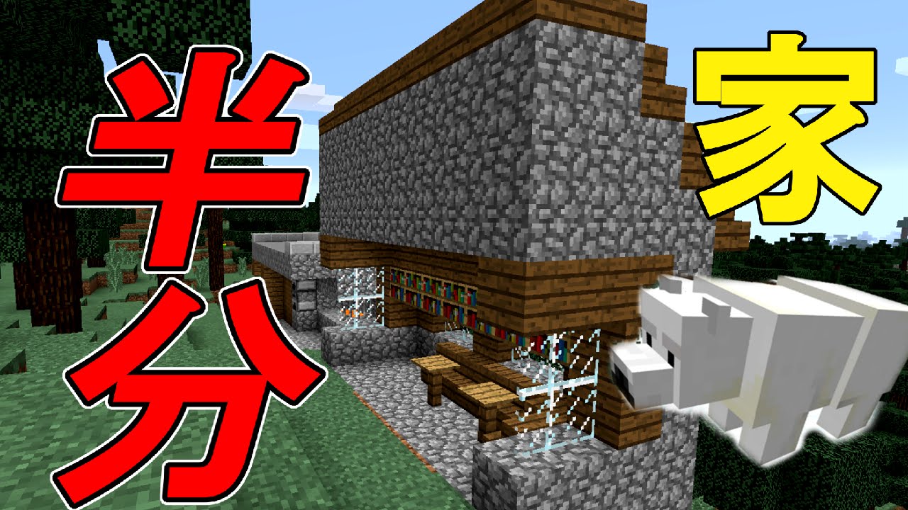 マイクラ バグ 家が真っ二つになった村とシロクマ見つけた Minecraftどもり実況プレイpart49 Youtube