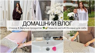 УЮТНЫЙ ВЛОГ 🤍✨ Домашние дела 🧺 Сделала брови, Перемыла кисти, Закупка продуктов 🔥 Наше 1 сентября🍁