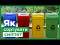 Як правильно сортувати сміття?