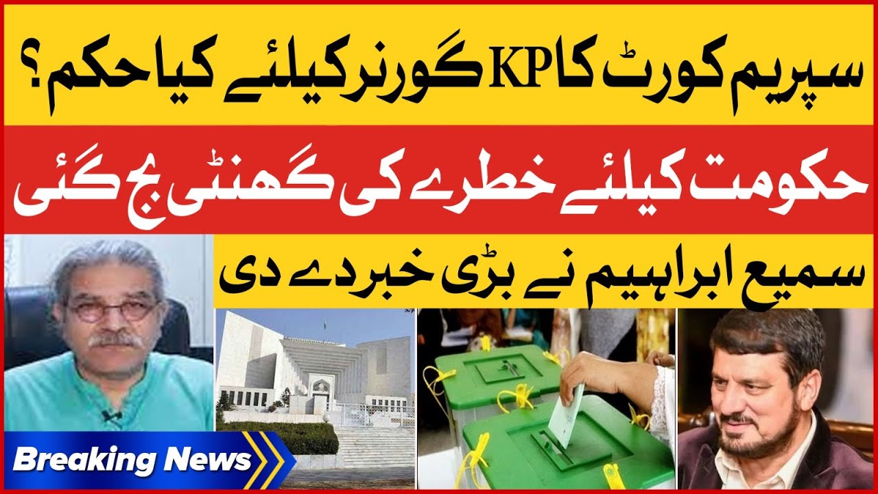 Supreme Court Historic Order For KP Governor | Sami Ibrahim Shocking Revelations | Breaking News