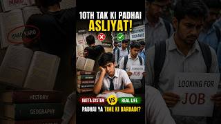 10th 😳Tak Ki Padhai = Time Waste? 😳 #EducationSystem#StudentLife#Shorts
