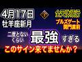 牡羊座新月2026年4月17日生き方を選び直して自分のための人生を！古い地球を卒業し自分軸で新しい世界を生きるために【COCORO Platinum】