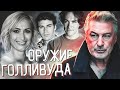 КАК ПРИМЕНЯЮТ ОРУЖИЕ НА СЪЁМКАХ | АЛЕК БОЛДУИН ВЫСТРЕЛИЛ В ОПЕРАТОРА