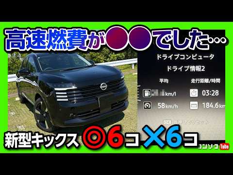 [Highway Fuel Economy is Insane...] The True Potential of the 3rd Gen e-POWER Revealed in a Long-...