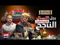 حقيقة ترمب حتى لا تخدعك المظاهر ثروة الأمم