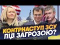 Хто ставить палки в колеса ЗСУ? Лендліз гарантує контрнаступ України