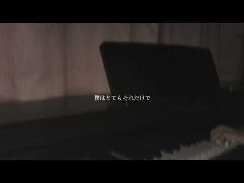 SIX LOUNGE『君が眩しいから僕は星が見えない』piano ver