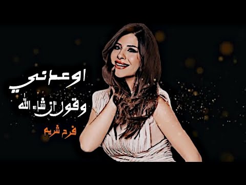 اوعدني قول انشالله - شاغلني طول الليالي | فرح شريم Farah Chreim 2024