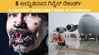 Top 10 craziest world records in Kannada | TOP 5 VIDEOSWORLD IN KANNADA