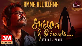 Amma Nee Illama |  Lyrical Video Song (Tamil) | V.M.Mahalingam,Kanchi B.Rajeswari | Thozhan