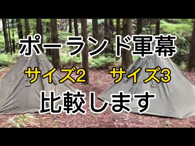 ポーランド軍ポンチョテント一式サイズ2+東ドイツ軍テントシート 軍幕セット