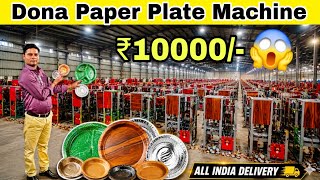दोना पत्तल बनाने की मशीन ख़रीदे | Paper Plate Making | Dona plate machine in delhi
