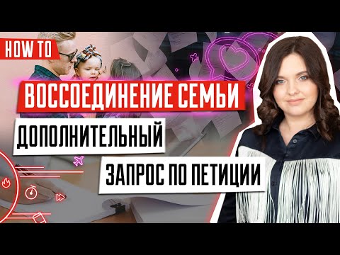 Воссоединение семьи США