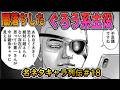 【ネタキャラ列伝#18】これが闇落ちして得た俺の黒歴史だ。主役がクソな闇落ちとか悲劇的でウンスタティックだろ？　長岡龍星を徹底解説【タフ漫画紹介/TOUGH 龍を継ぐ男/アリアルとずんだもん解説】