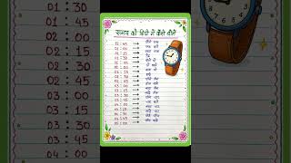 ⏰ Clock Time in Hindi | 12:45 से 5:00 तक आसान तरीका #education #learning #shorts #trending #viral