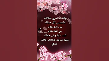 حاله وتس خالد حلاق أنت غدار 