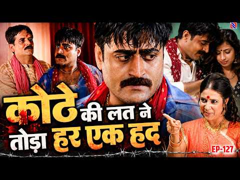 कोठे की लत ने तोडा हर एक हद || Bahubali EP 127 ||