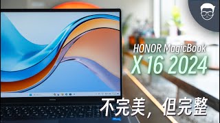 HONOR MagicBook X 16 2024 评测: 我想不到理由不推荐给学生党种草 【LexTech 第288期】