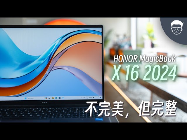 HONOR MagicBook X 16 2024 评测: 我想不到理由不推荐给学生党种草 【LexTech 第288期】 class=