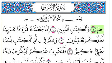 سورة الزخرف - أحمد العجمي - كاملة قراءة و استماع