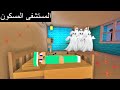 فلم ماين كرافت أشياء غريبة تحدث بالمستشفى في الليل
