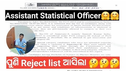 Assistant Statistical Officer ପୁଣି Rejecr list//KRUSNANSHU//STUDYSTART//