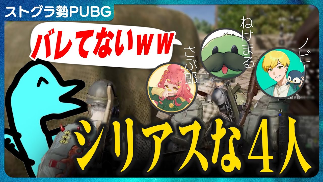 街のシリアスを動かした４人組、最弱ポジで隠れて地獄みる【ストグラ公務員PUBG／さぶ郎／ねけまる／ノビー／かど切り抜き】