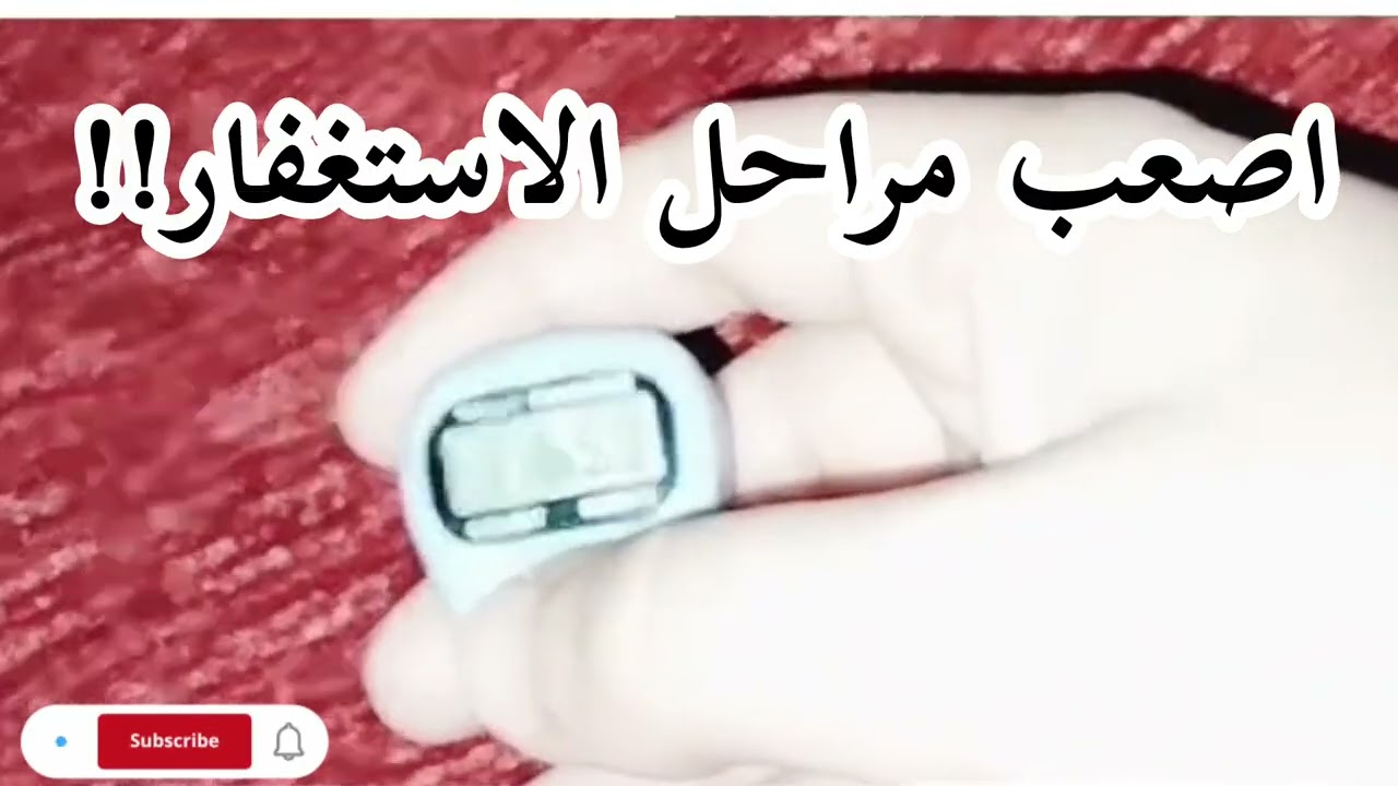 المرحلة التي ينسحب فيها الكثيرون بعد الاستغفار....سبب حدوثها !! وكيف تتخطاها #explore #اكسبلور #ترند