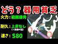 メガシビルドン（うなぎのぼり）の性能は！？ちょっと厳しい気がするぞ・・・【ゆっくり実況】【ポケモンチャンピオンズ】