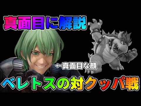 #34 まじめにべれとすのたいくっぱをかいせつ！【すまぶらすぺしゃる】