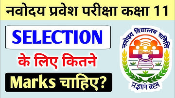 Jnvst Class 11 Cut Off Marks 2025 || Navodaya Exam Class 11 Passing Marks || Navodya Paper 2024 25