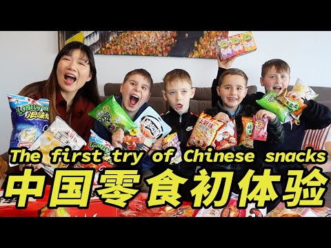 给德国小侄子运来了一箱中国零食... 他们尝完大喊：中国比德国酷！