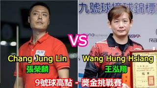 Chang Jung Lin 張榮麟 VS 王泓翔 Wang Hung Hsiang | 9號球高點 - 搶10 - 獎金挑戰賽