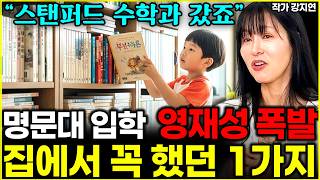 평범했던 아이 스탠퍼드 보낼 수 있었던 이유 
